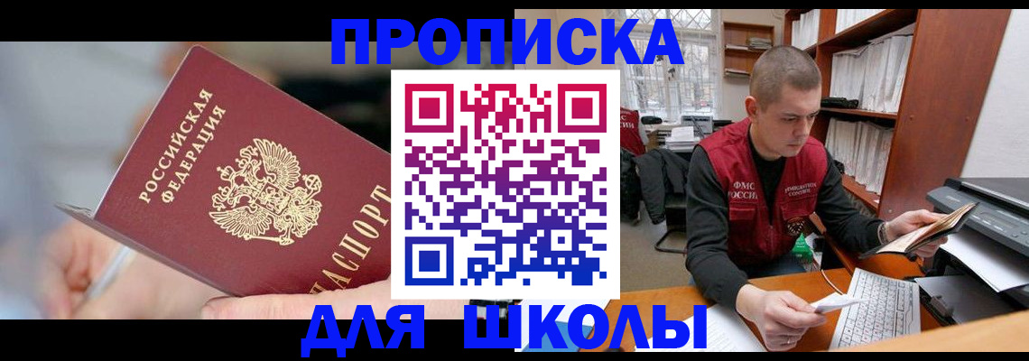 прописка гарантия в Невельске